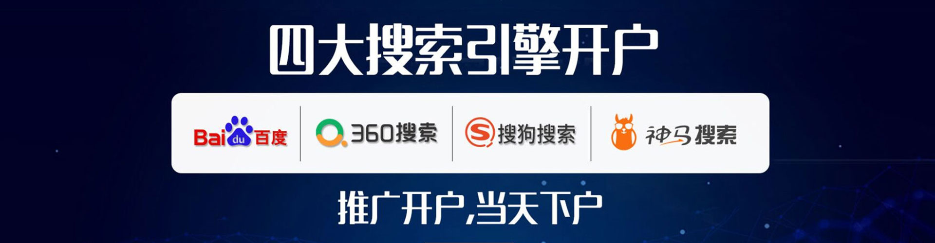 张北竞价开户推广